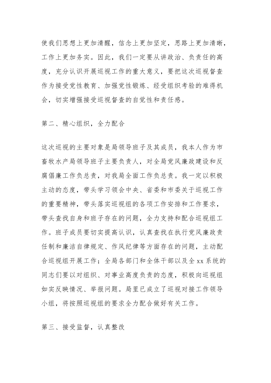巡察经验做法交流发言材料4篇.docx_第2页
