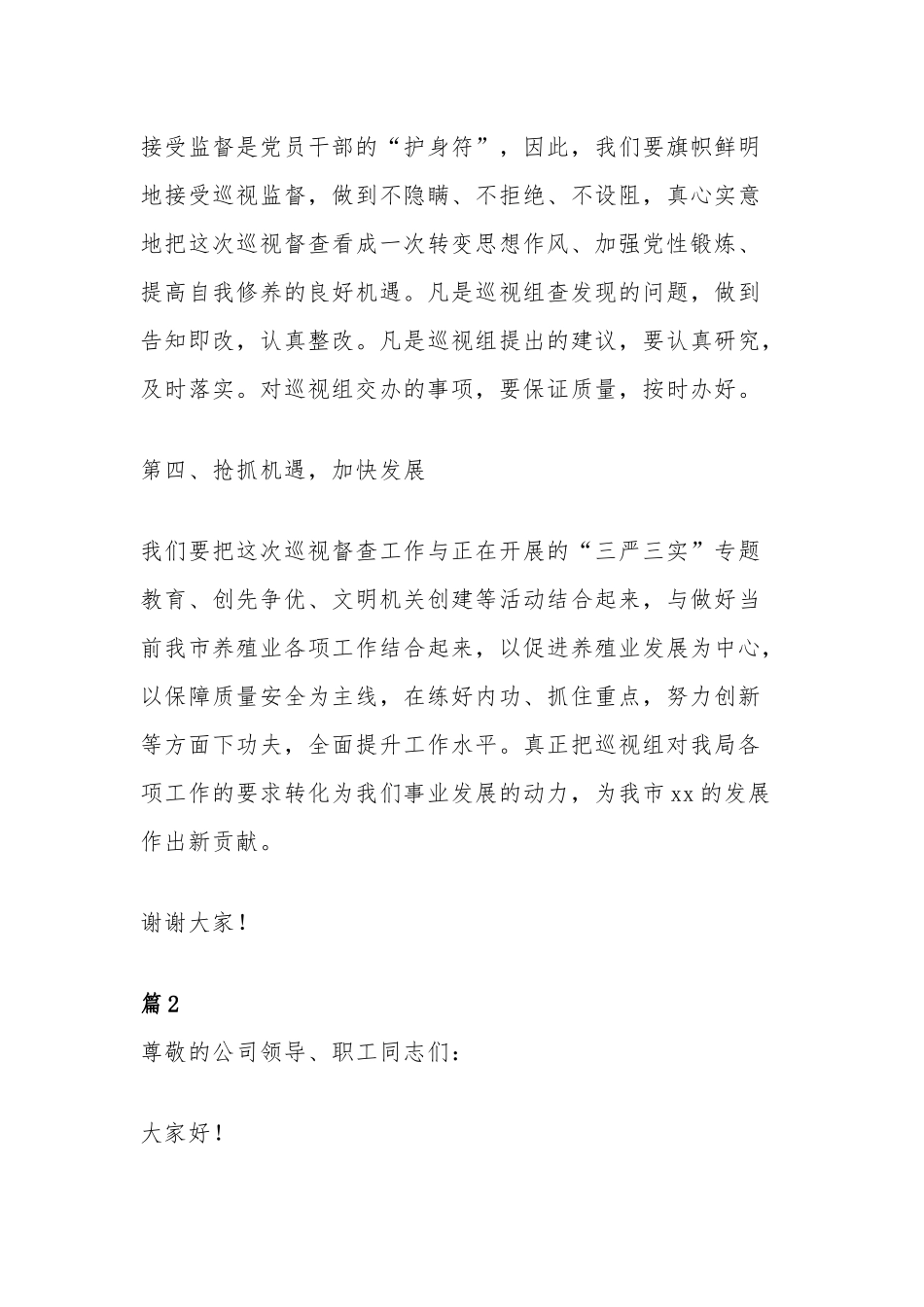 巡察经验做法交流发言材料4篇.docx_第3页