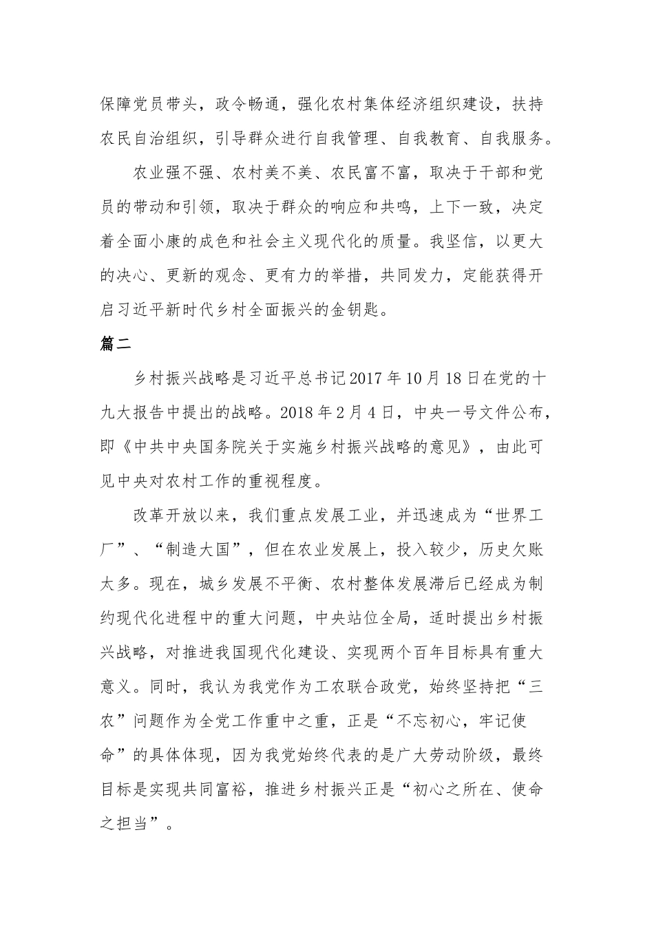 乡村振兴能力提升专题培训班心得体会范例模板四篇.docx_第2页