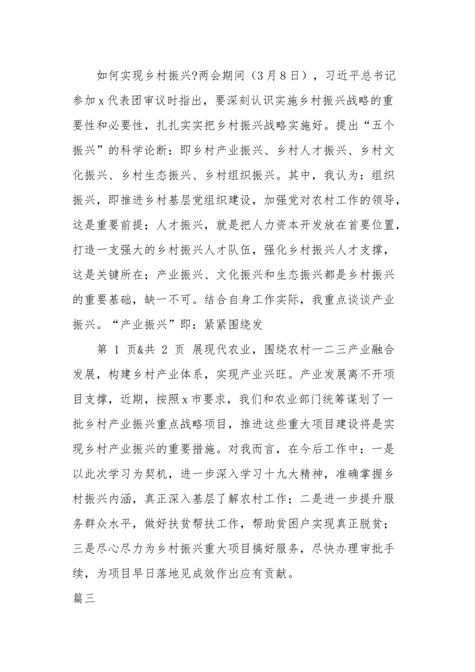 乡村振兴能力提升专题培训班心得体会范例模板四篇.docx_第3页