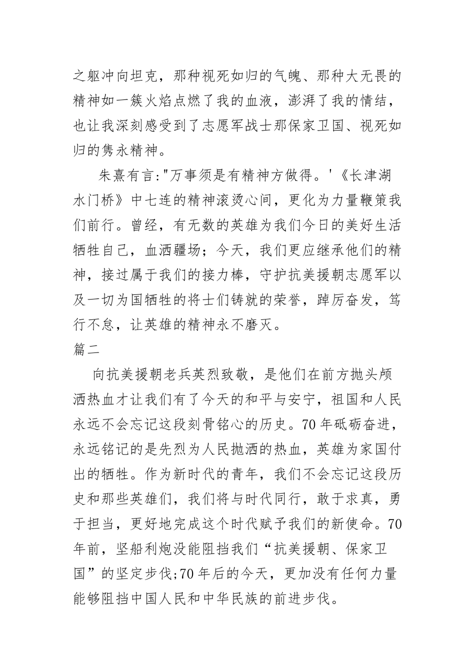 长津湖之水门桥抗美援朝心得体会两篇.docx_第3页