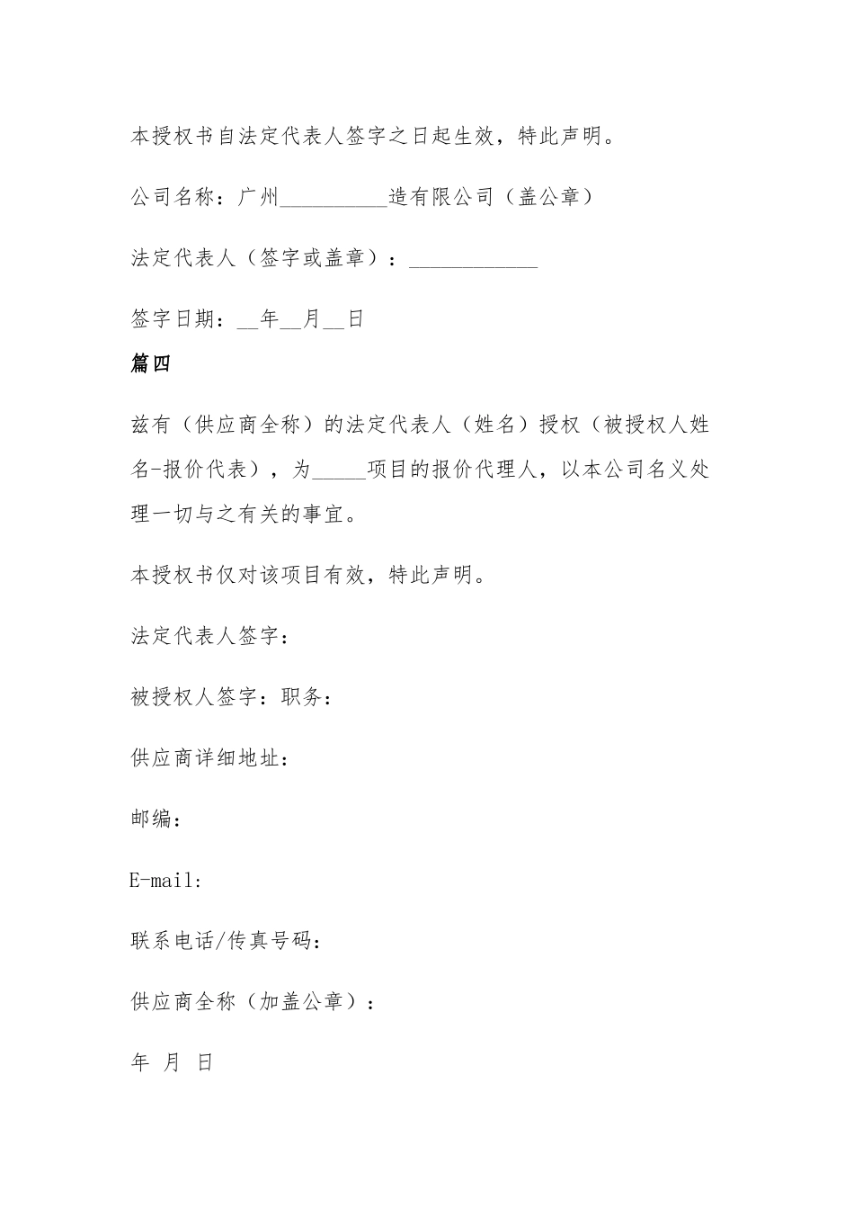 法定代表人授权委托书7篇.docx_第3页