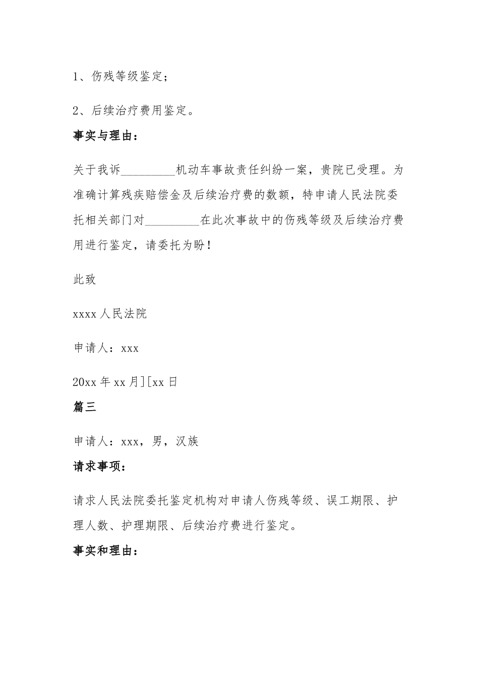 伤残鉴定申请书9篇.docx_第2页