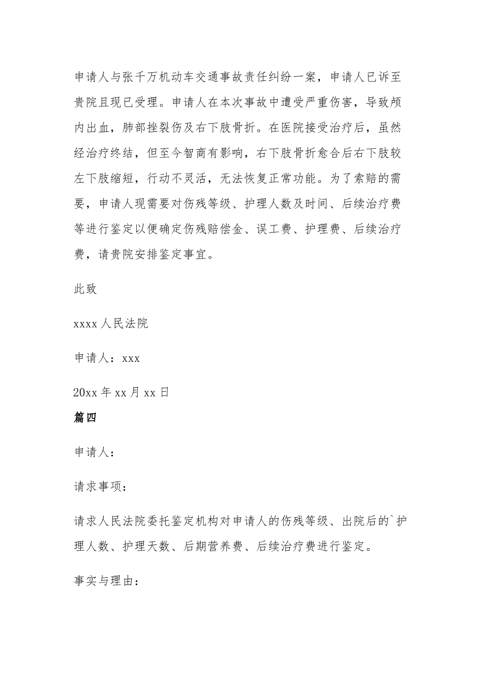 伤残鉴定申请书9篇.docx_第3页