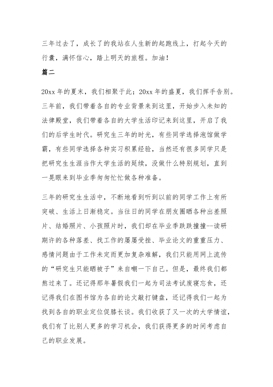 研究生毕业感言10篇.docx_第2页