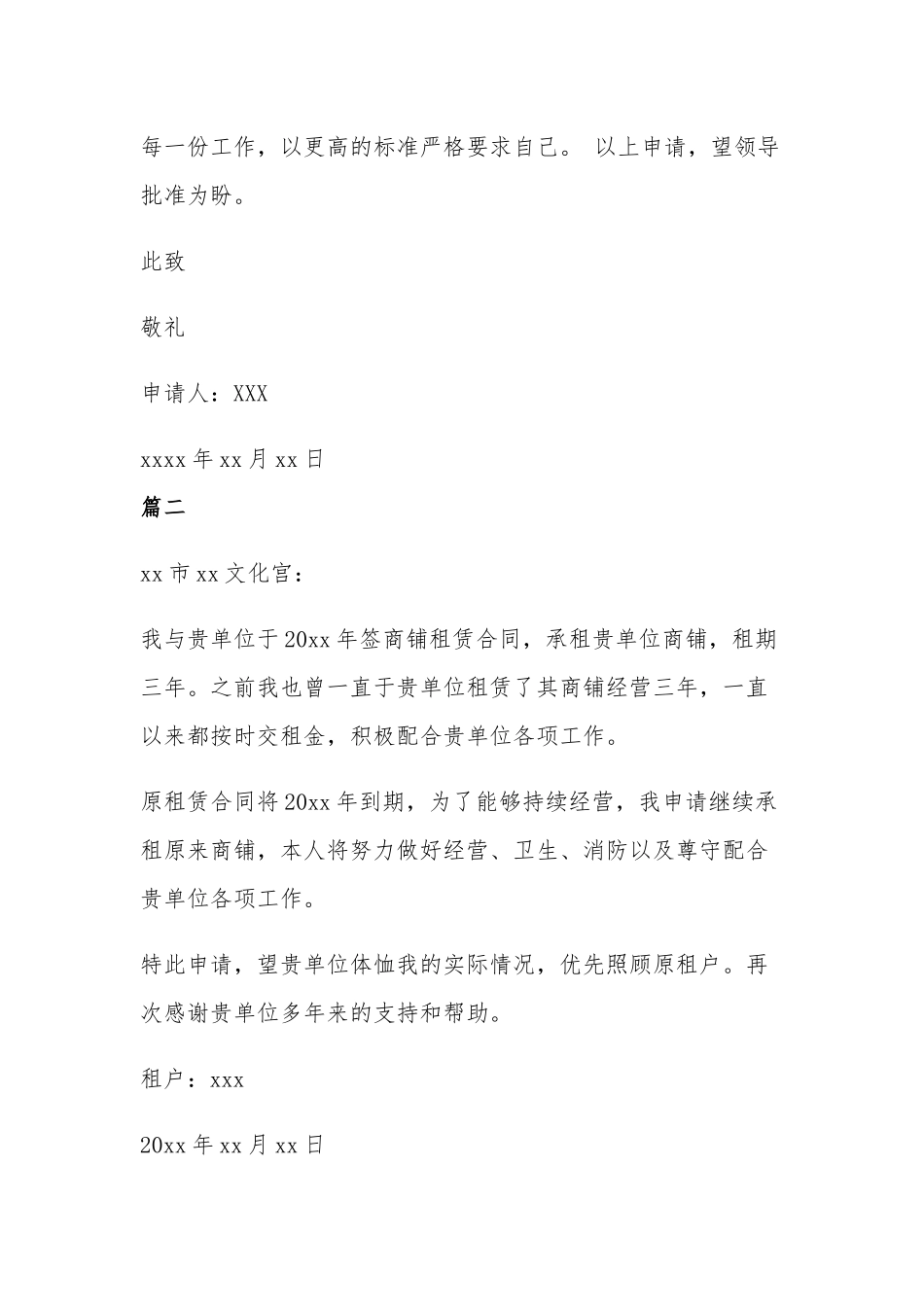 续签合同申请书15篇.docx_第2页