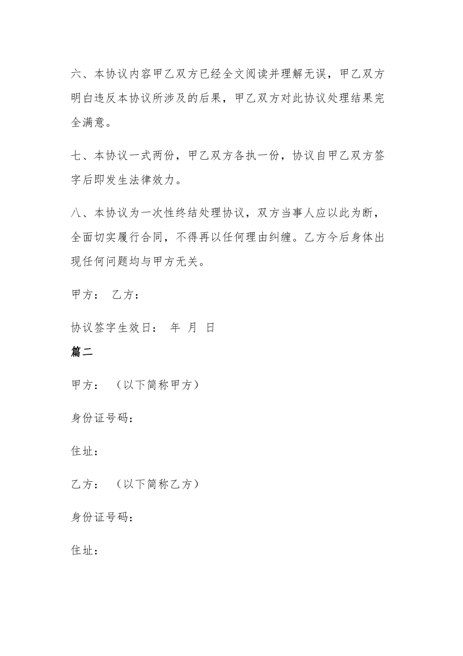 一次性补偿协议书6篇.docx_第2页