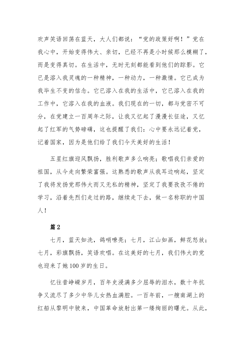 建党百年大会重要讲话心得体会感悟6篇.docx_第2页