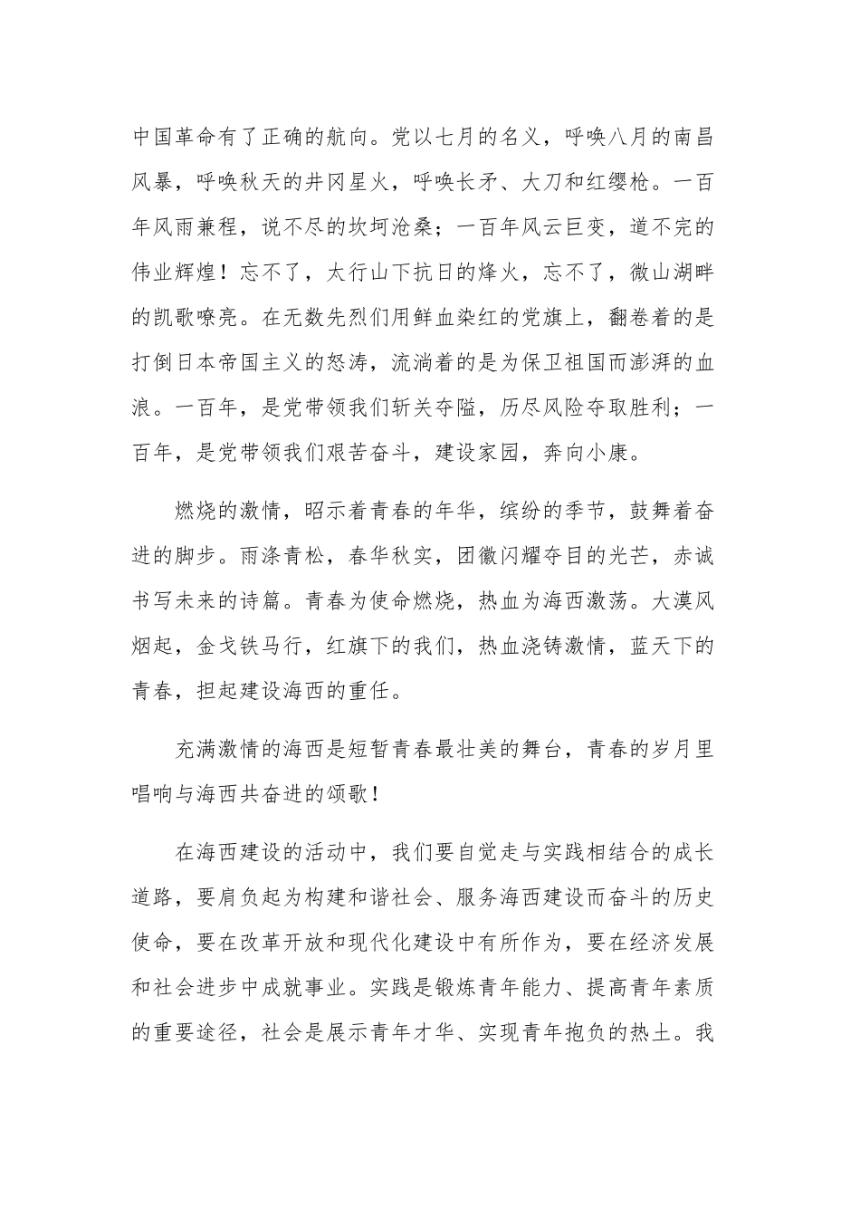 建党百年大会重要讲话心得体会感悟6篇.docx_第3页