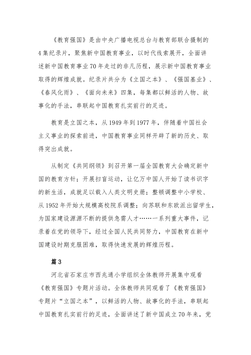 2022年《教育强国》专题片观后心得体会范文多篇.docx_第2页