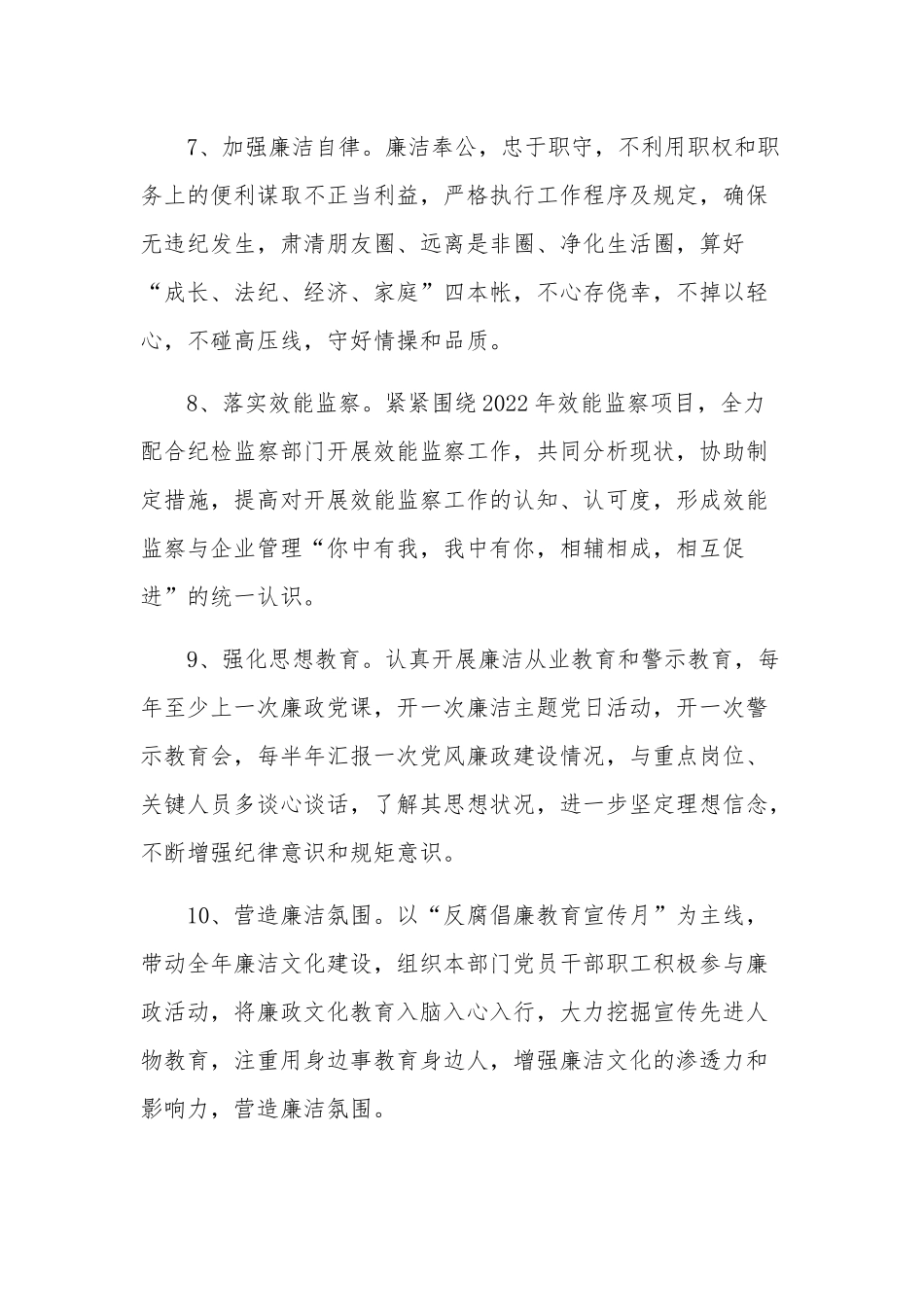 2022年党风廉政建设目标责任书清单范文两篇.docx_第3页