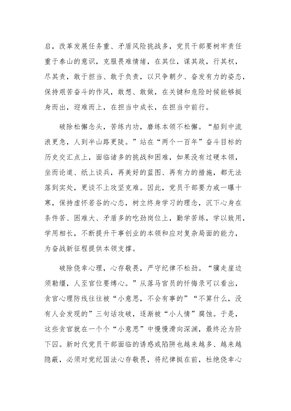 两个确立和两个维护心得体会范文锦集6篇.docx_第2页