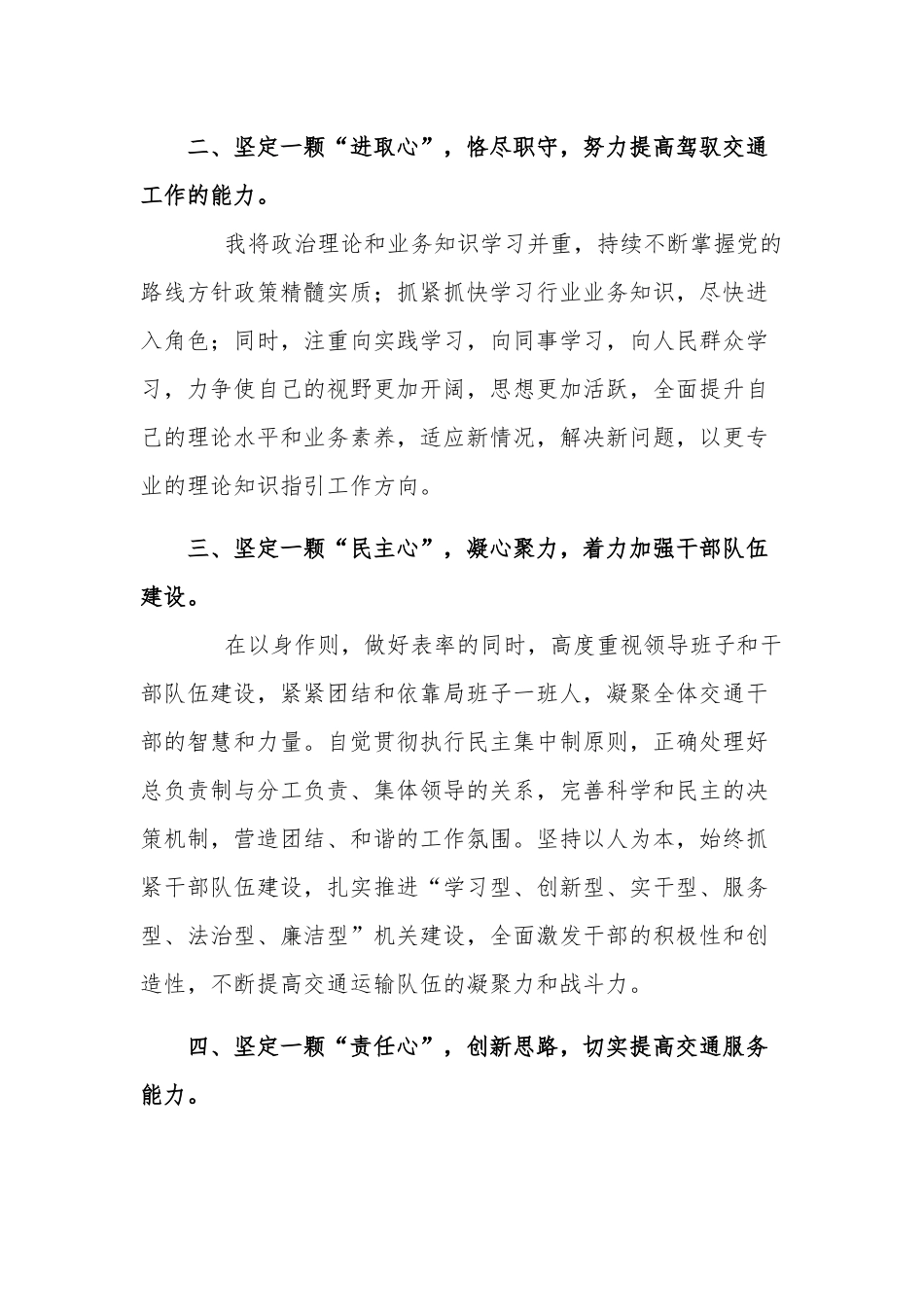领导个人履职承诺书模板多篇.docx_第2页