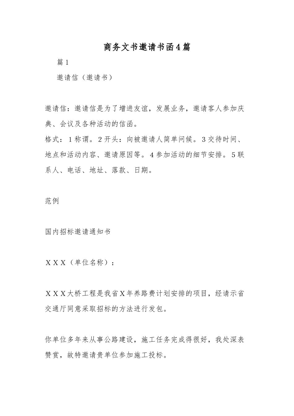 商务文书邀请书函4篇.docx_第1页