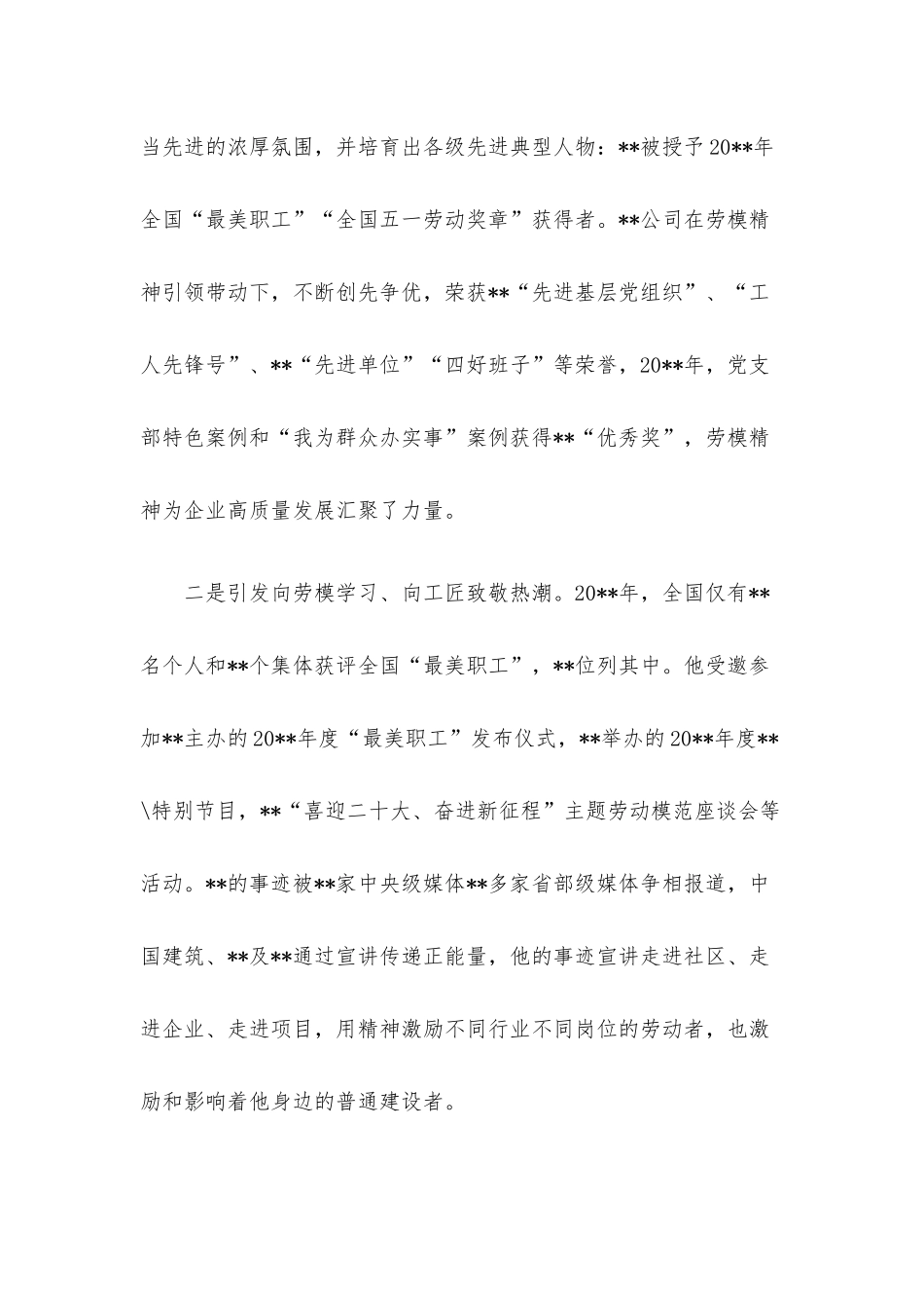 国企党建经验交流：弘扬劳模精神 激发内生动力.docx_第2页