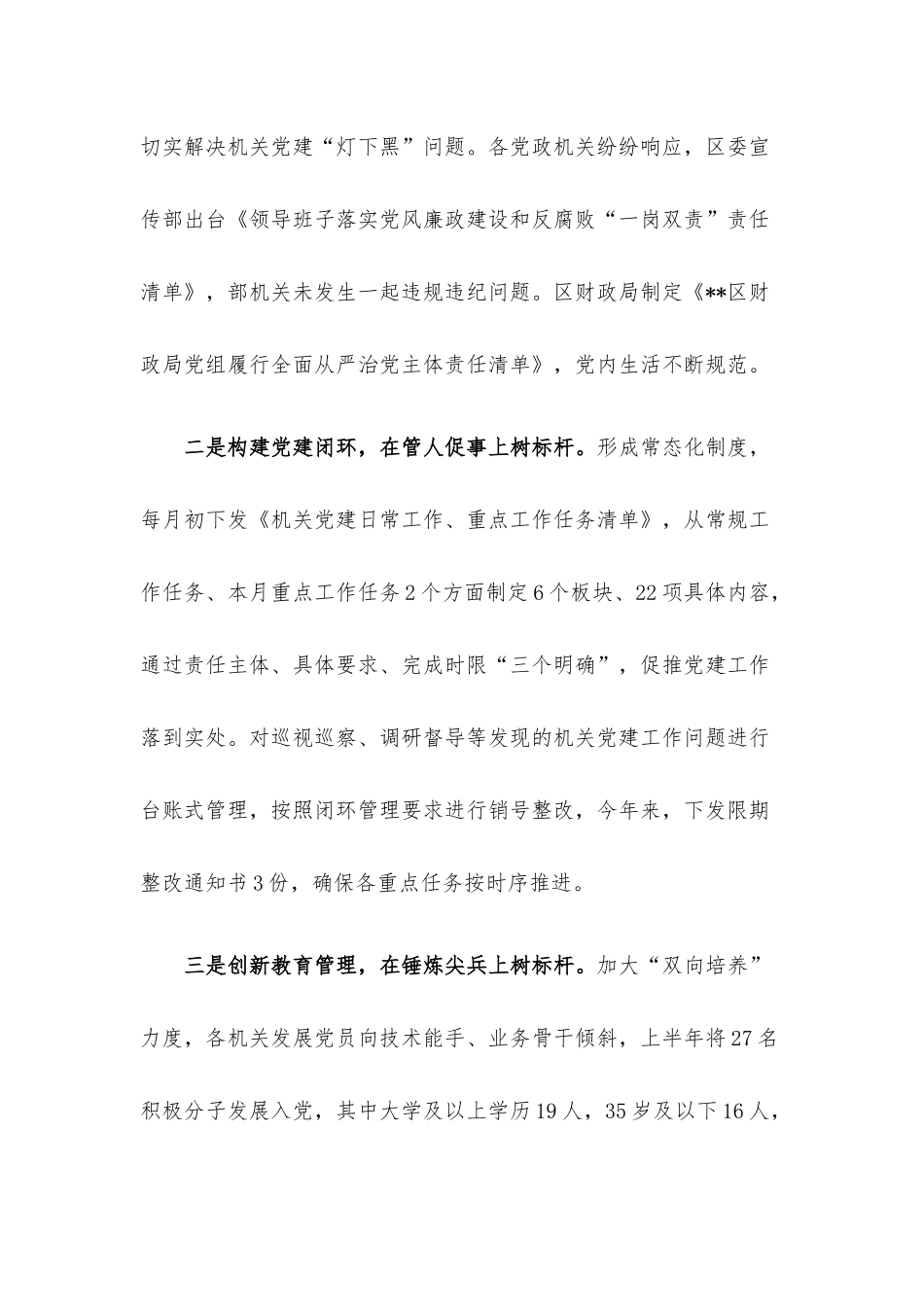 机关党建经验交流材料.docx_第2页