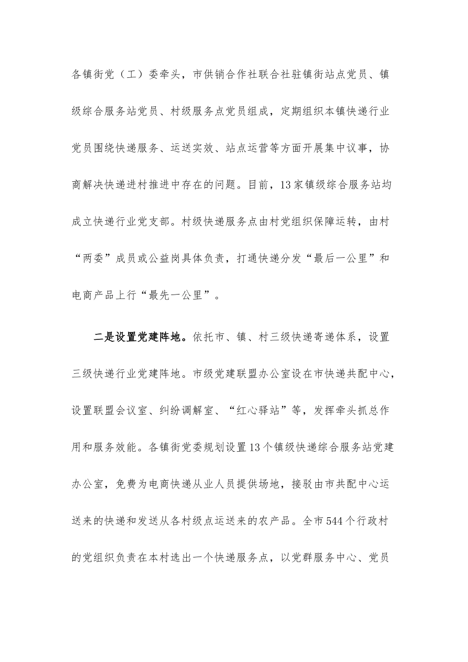 快递行业党建经验材料.docx_第2页