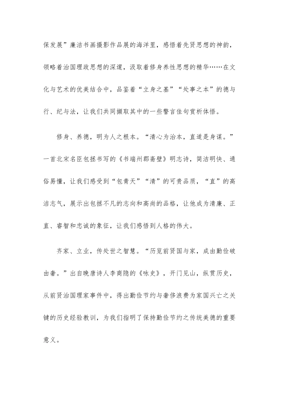 廉政教育活动心得体会.docx_第2页