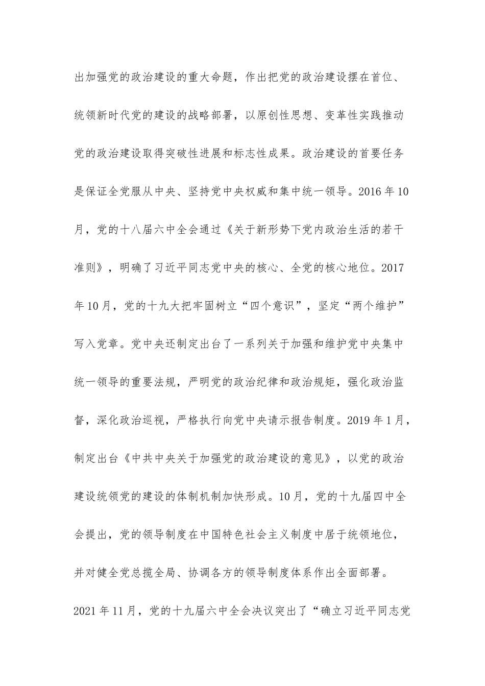 党校校长中心组学习研讨发言.docx_第2页