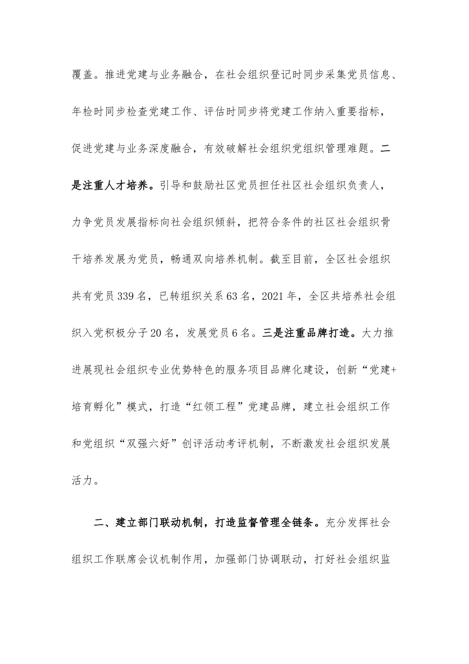 社会组织高质量发展经验材料.docx_第2页