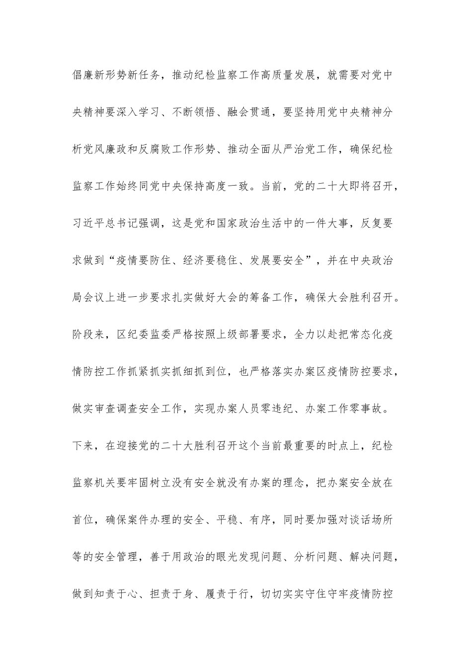 研讨交流：深学细悟 推动纪检监察工作高质量发展.docx_第2页