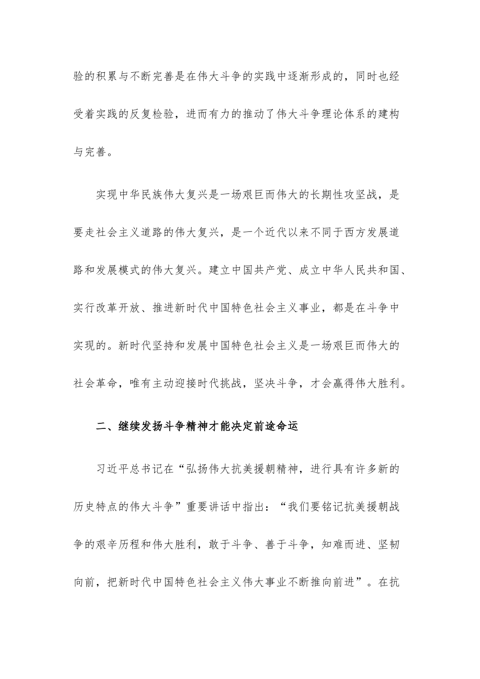 研讨交流：发扬斗争精神 争取更大胜利.docx_第2页