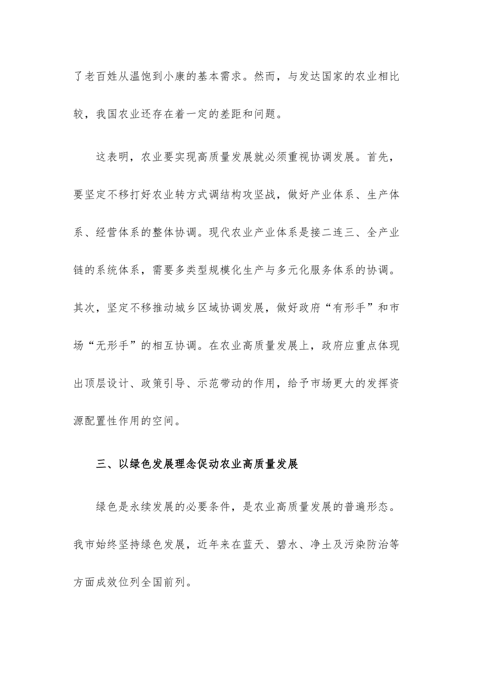 研讨交流：学思践悟 以新发展理念引领农业农村现代化建设.docx_第3页