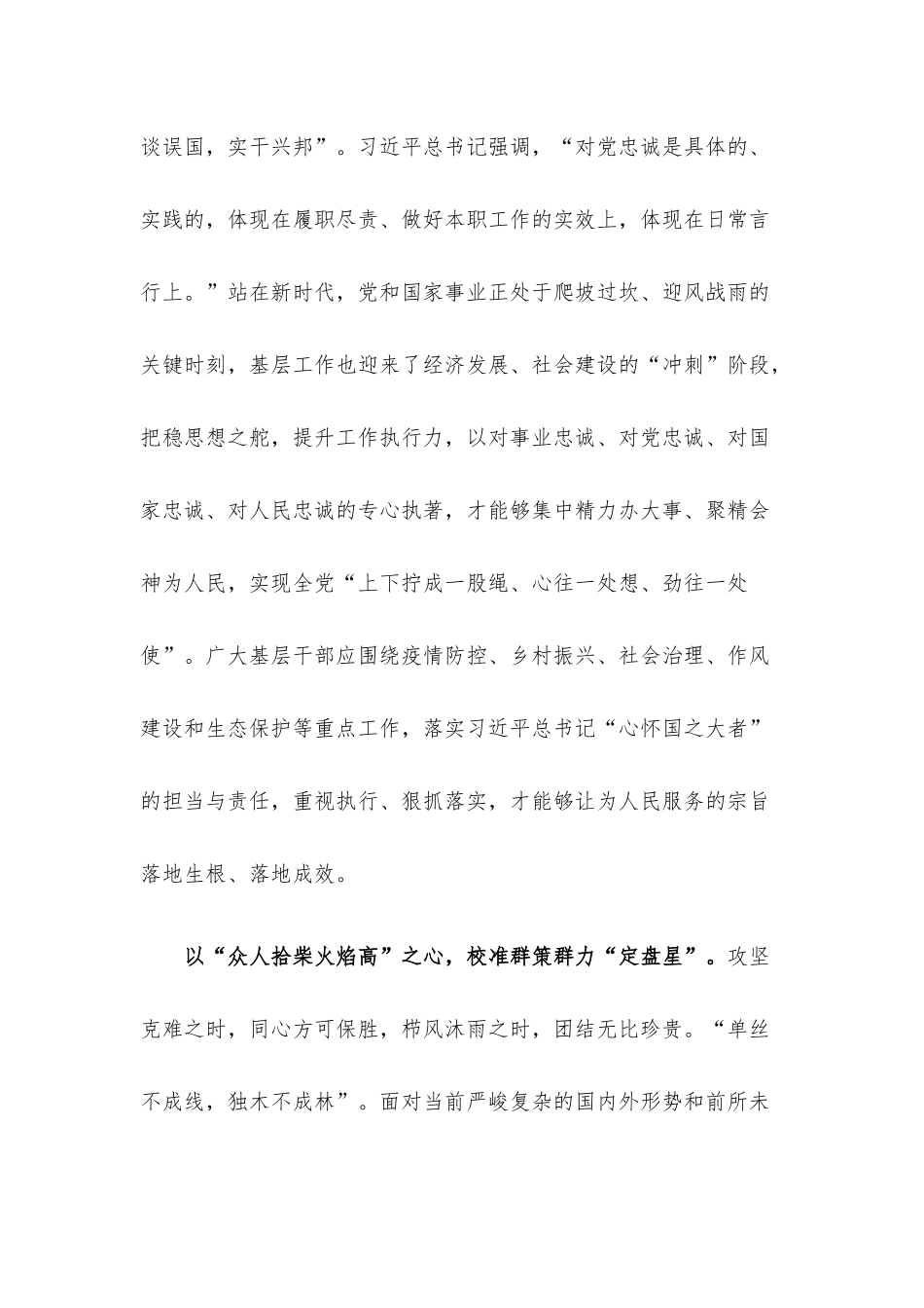 研讨交流：学思践悟 以“三心”奋发新作为.docx_第2页