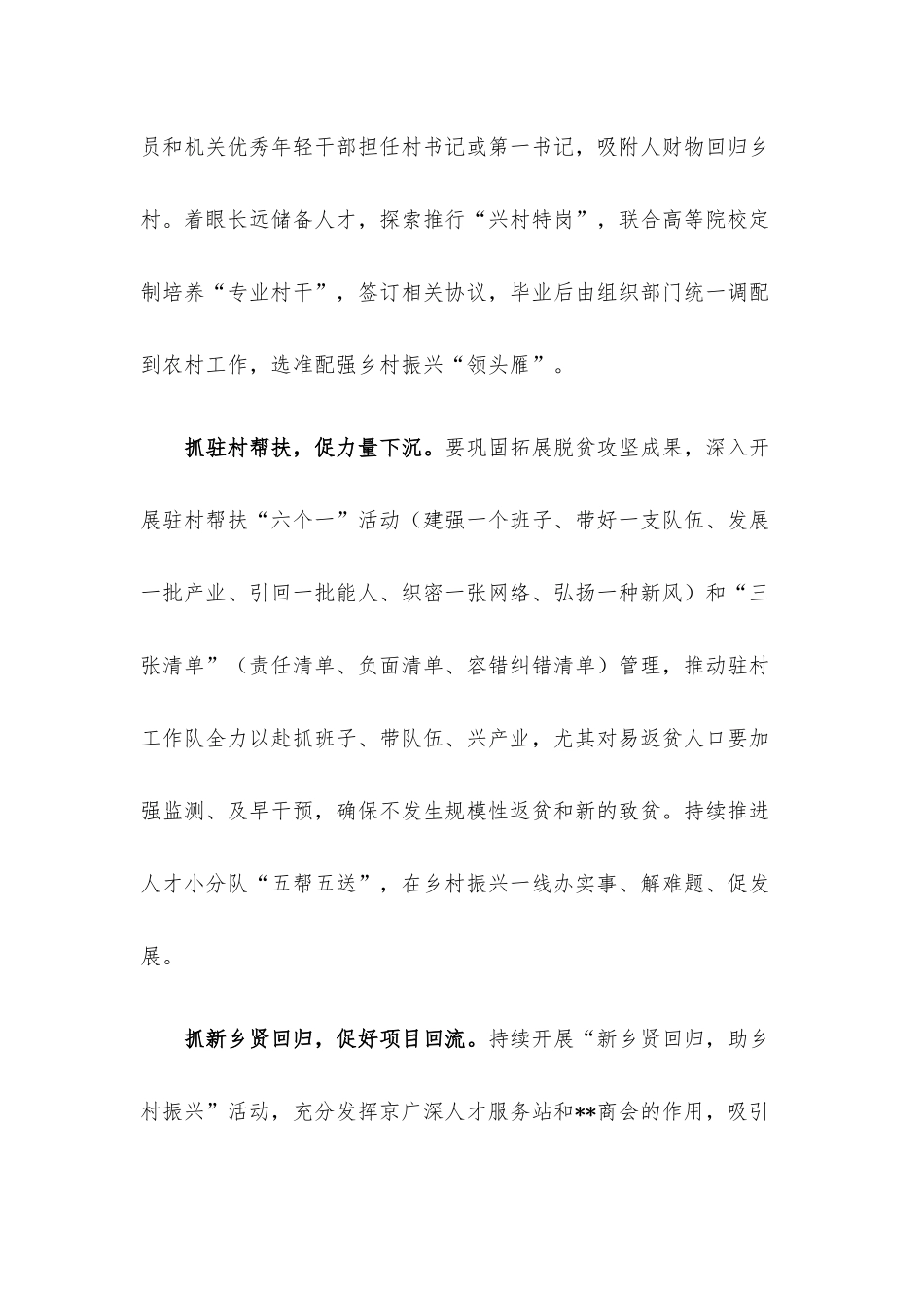 研讨交流：在共同富裕的新征程上贡献组工力量.docx_第2页