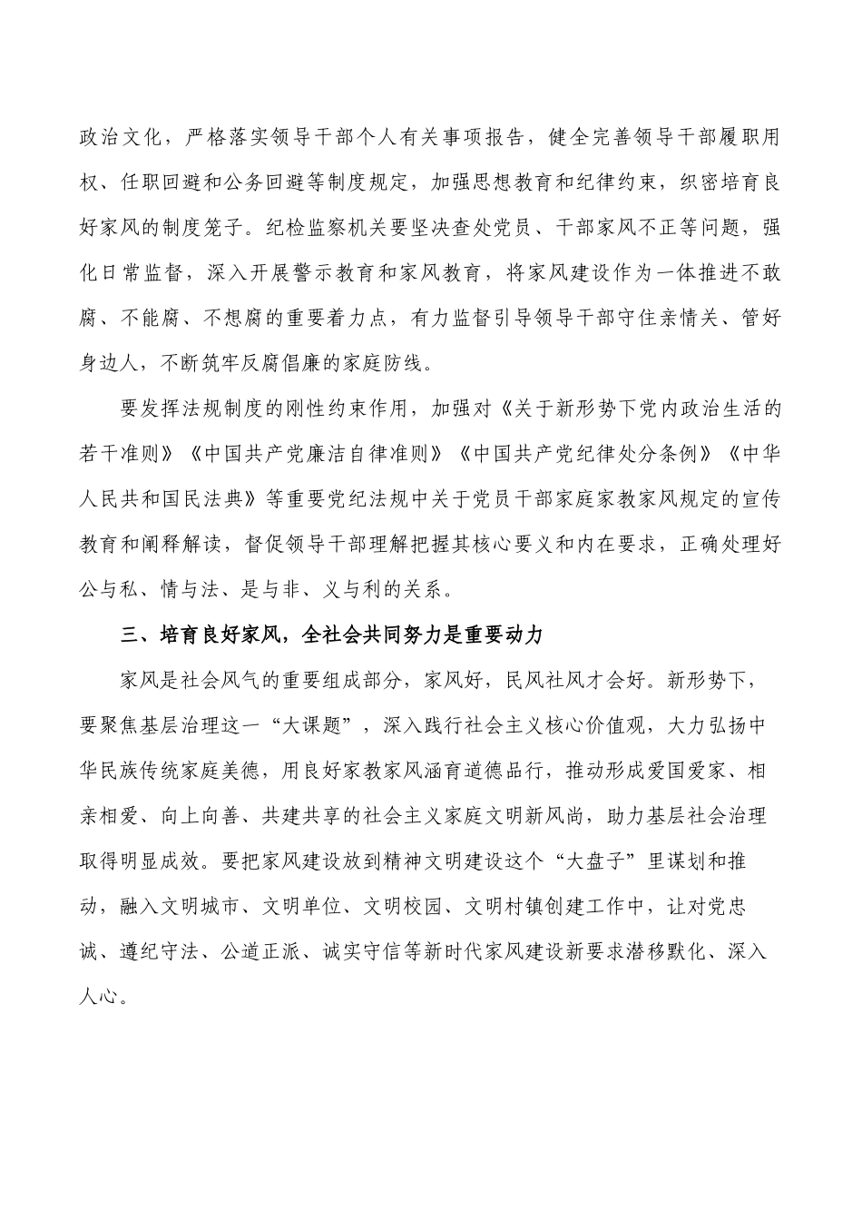 培育良好家风研讨发言体会.docx_第2页