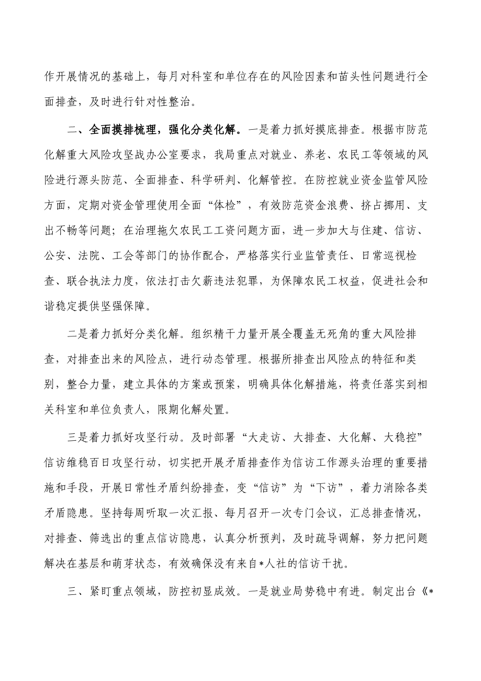 人社防范化解重大风险工作总结.docx_第2页