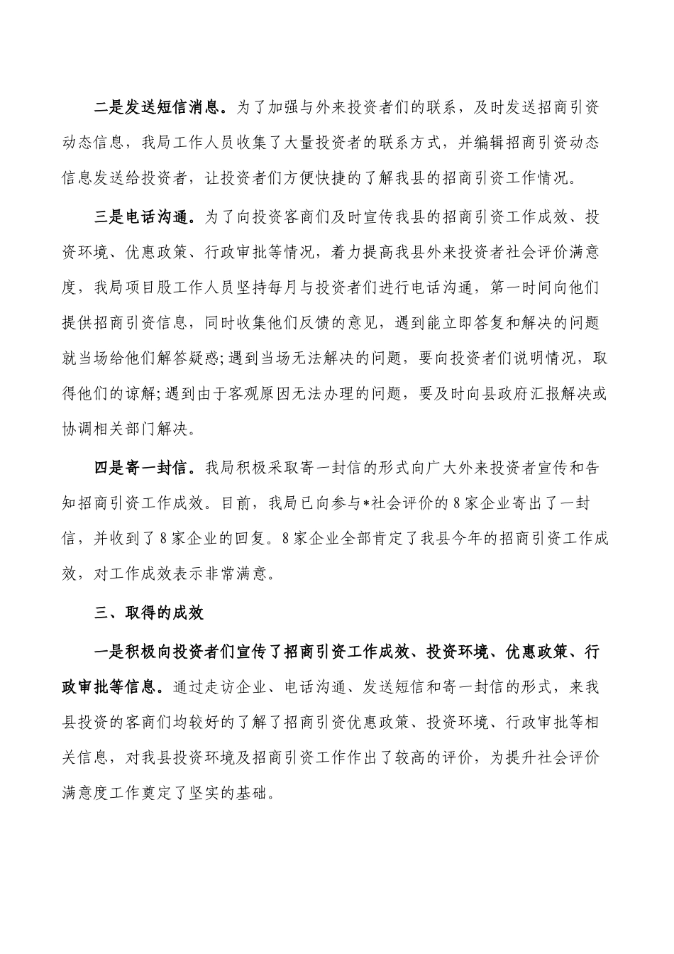 商务落实社会评价满意度工作总结.docx_第2页
