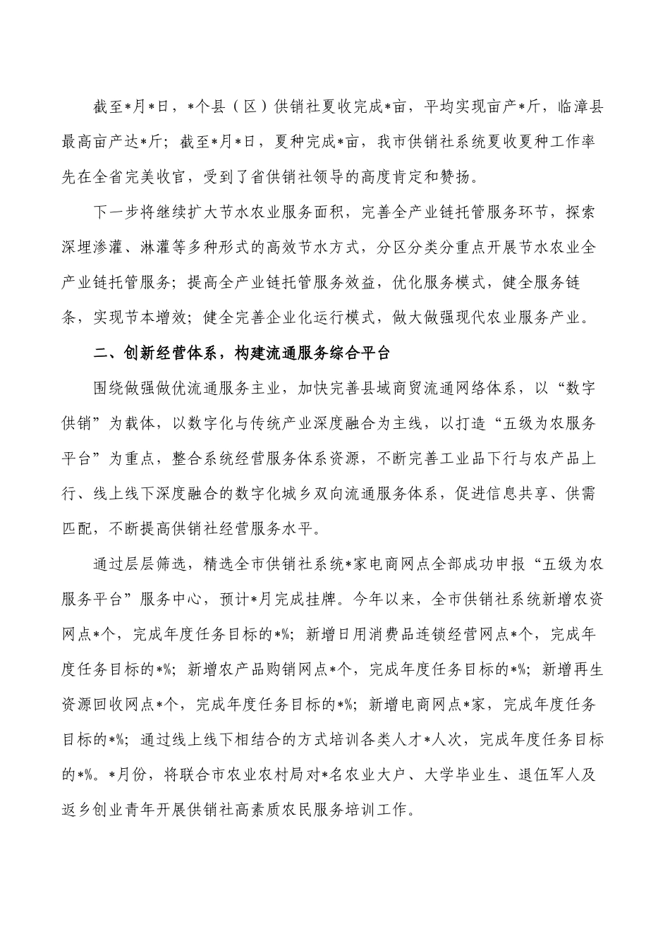 深化供销合作社综合改革经验交流发言.docx_第2页