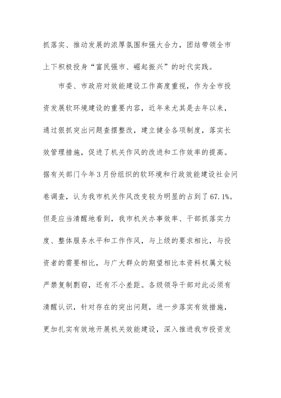 关于改进作风狠抓落实专题研讨会范文（四篇）.docx_第2页