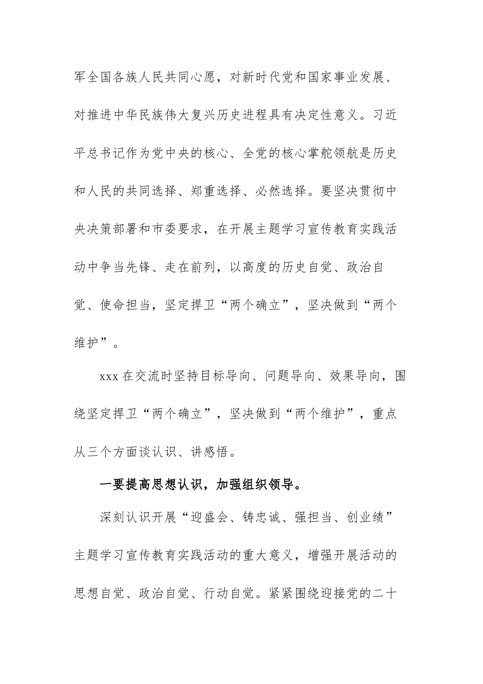 迎盛会铸忠诚强担当创业绩心得体会范文（三篇）.docx_第2页