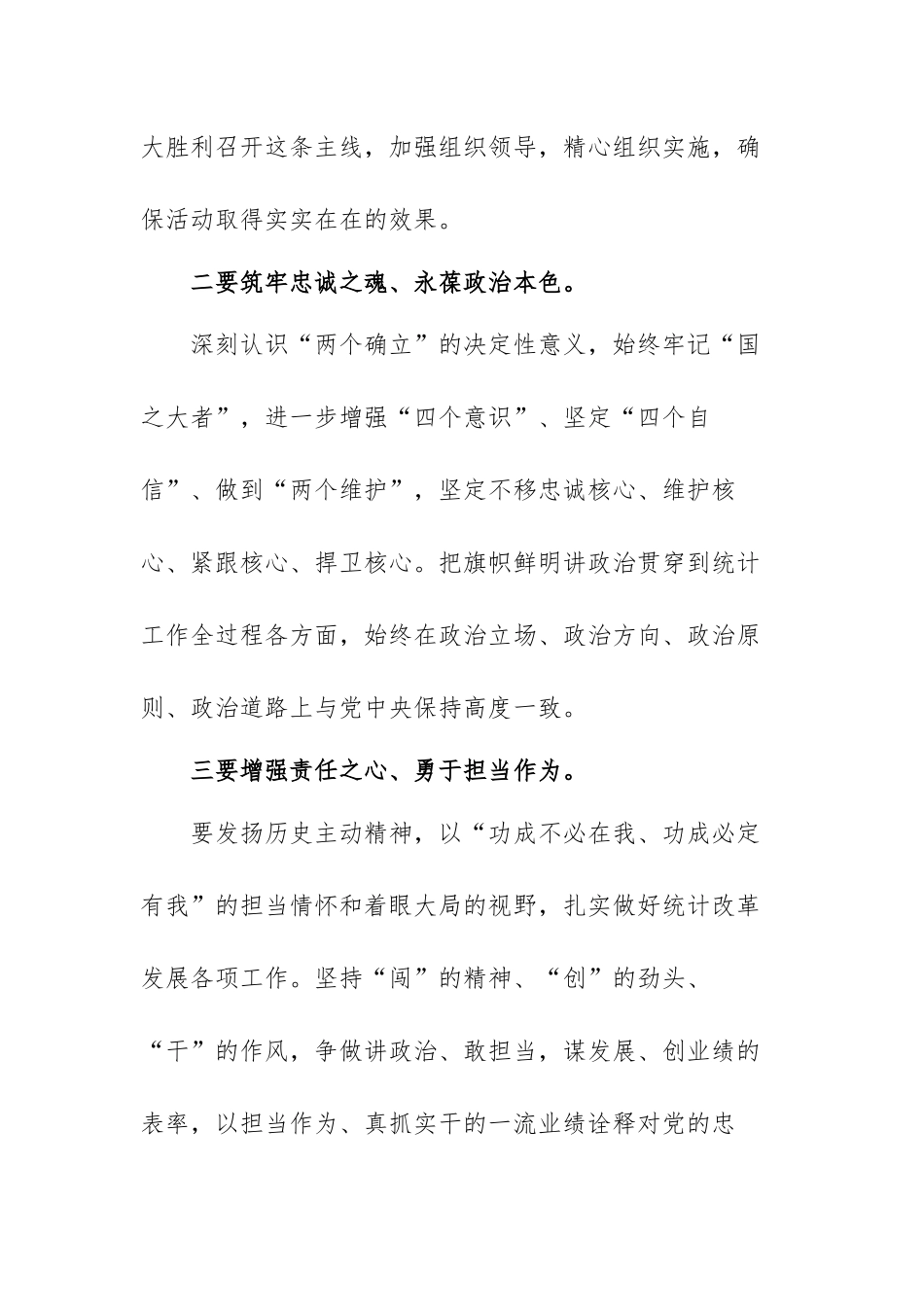 迎盛会铸忠诚强担当创业绩心得体会范文（三篇）.docx_第3页