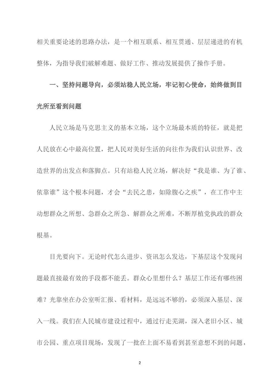 2022党课讲稿：坚持问题导向 强化责任担当 推动各项工作高质量发展.docx_第2页