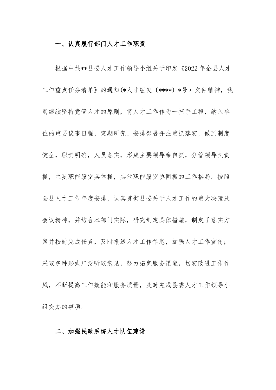 2022年社会工作人才队伍建设工作总结.docx_第2页
