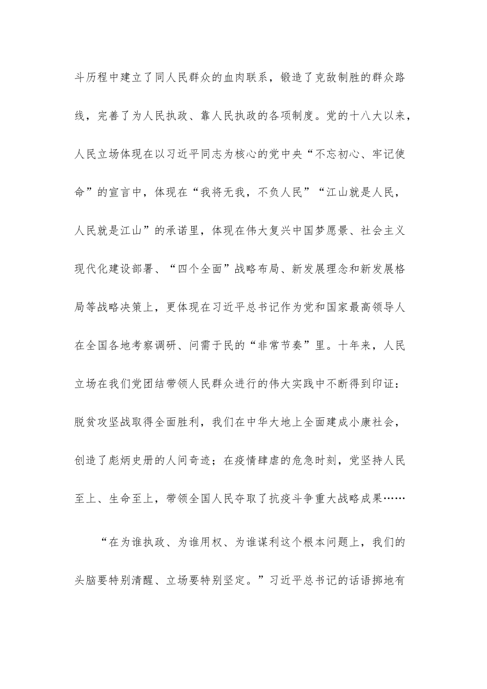 党课讲稿：坚持人民至上 守好民心政治.docx_第2页