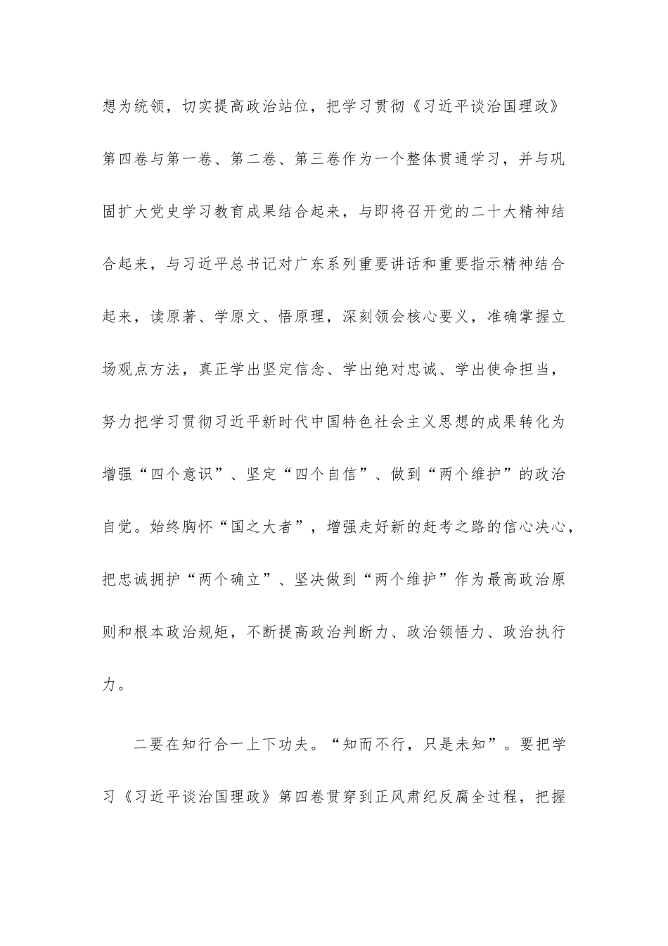 纪委监委系统深入学习第四卷心得感悟汇编（6篇）.docx_第3页
