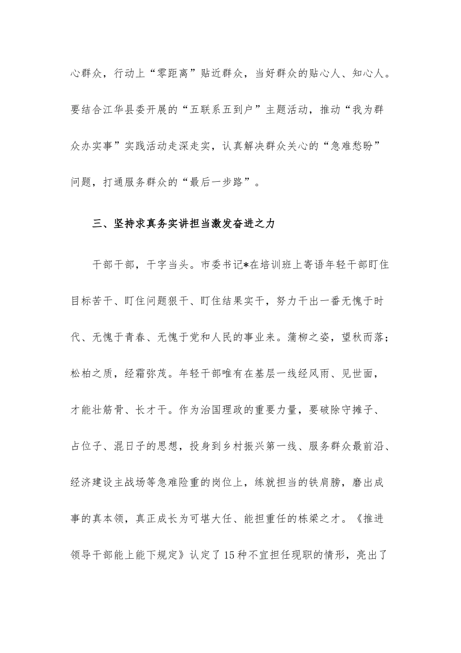 专题廉政党课：锤炼作风敢担当.docx_第3页