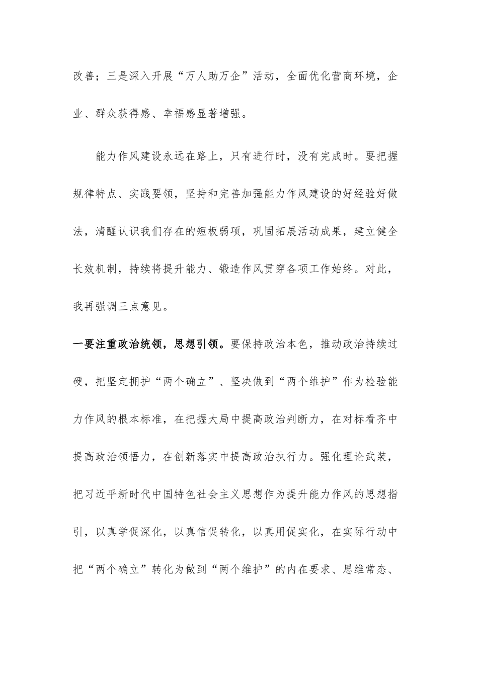 “能力作风建设年”活动总结会议上的讲话.docx_第2页