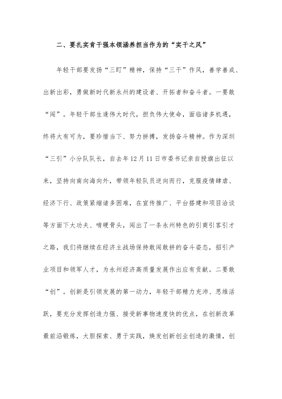 “争做清正、廉洁年轻干部”发言稿.docx_第3页