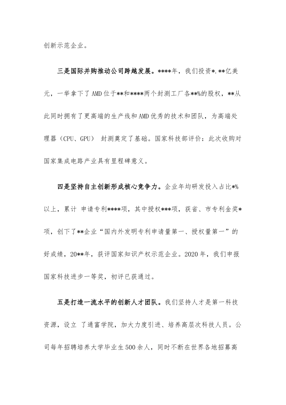 表态发言：学习张謇企业家精神自主创新实业报国.docx_第2页