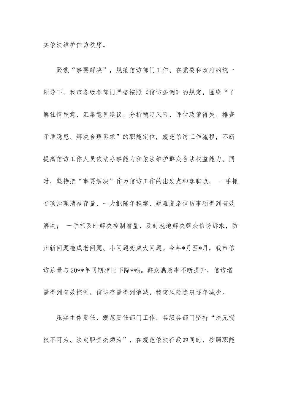 法治信访建设工作总结.docx_第2页