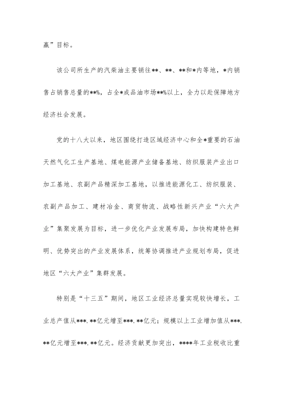 工业经济发展综述.docx_第2页