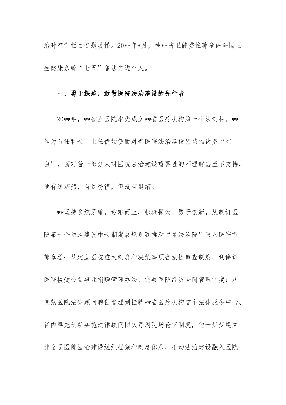 个人普法事迹材料.docx_第2页