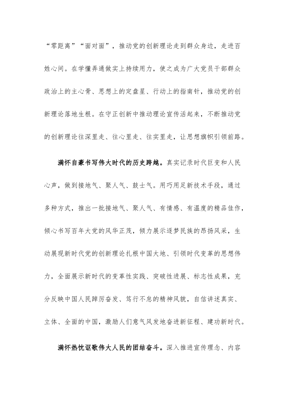 观看大型电视专题片《领航》交流发言.docx_第2页