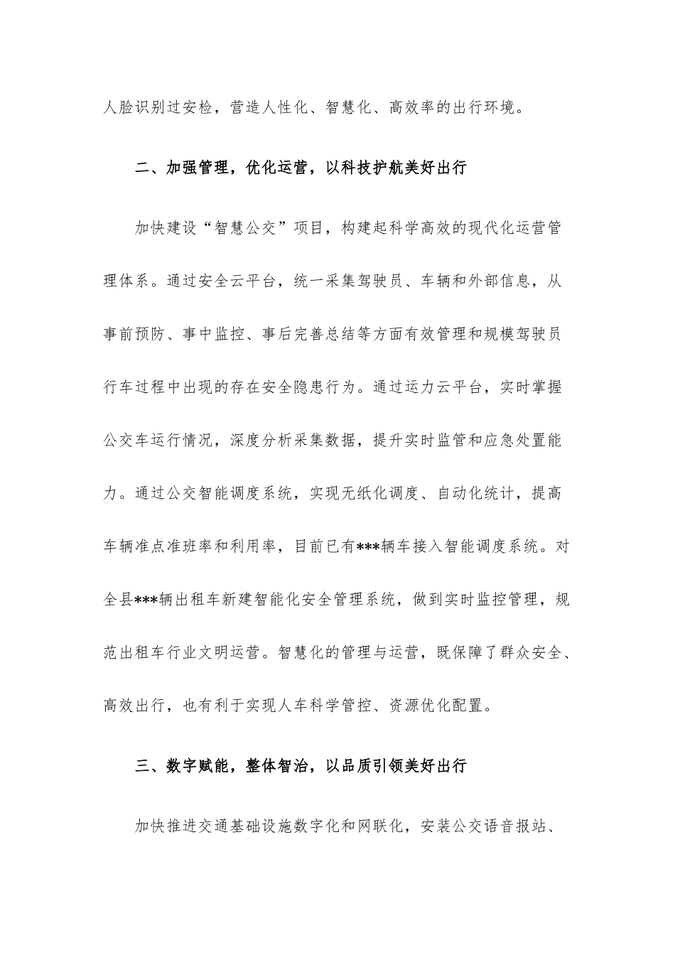 会议发言：强化党建统领缔造美好出行（集团公司）.docx_第2页