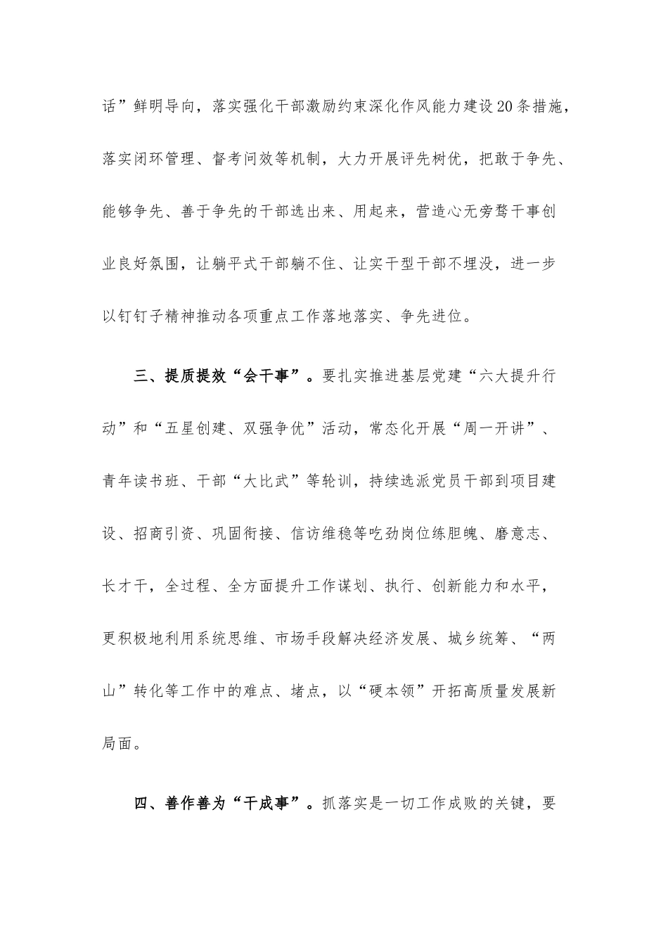 纪委书记作风建设学习研讨发言提纲.docx_第2页